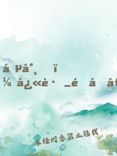僵尸，快跑